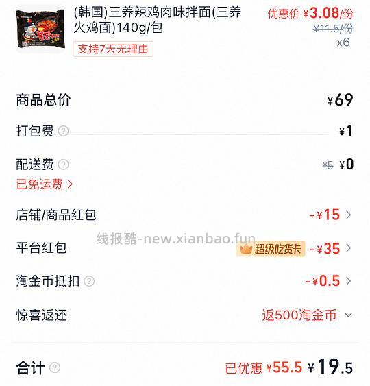 简单作业，三养火鸡面3块一包 - 线报酷