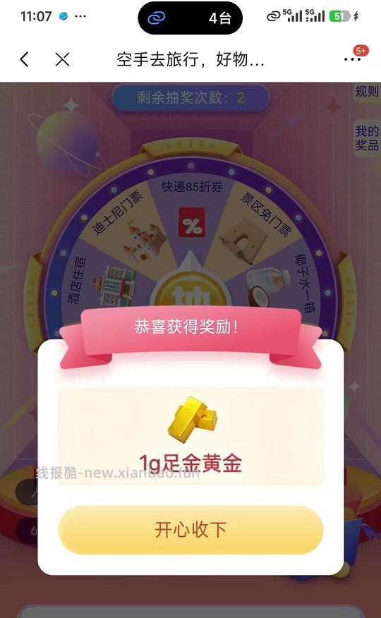 东哥大手笔，来抽迪士尼门票和黄金 - 线报酷