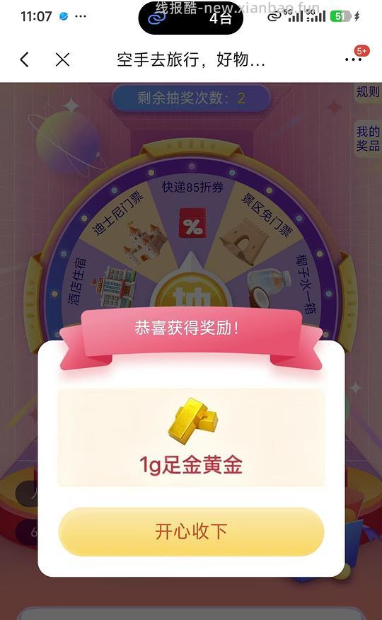 东哥大手笔，来抽迪士尼门票和黄金 - 线报酷