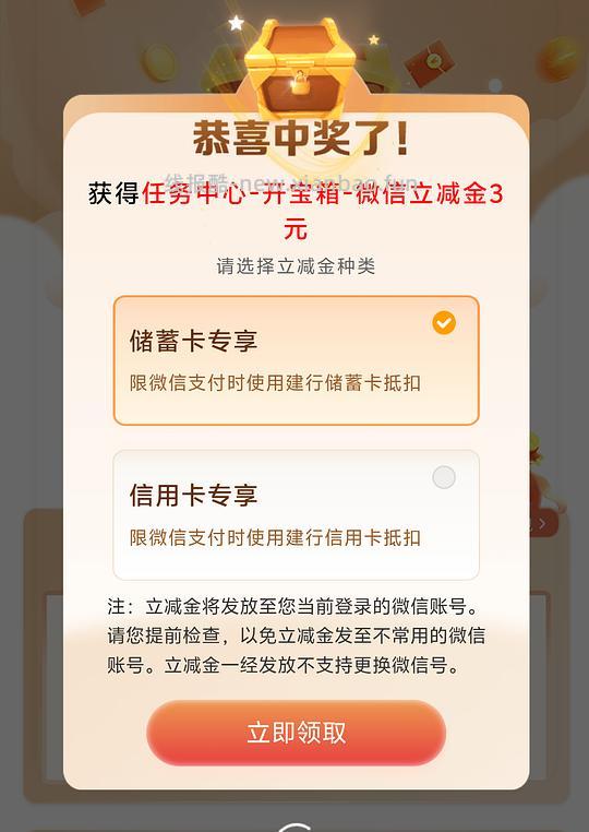 建行开宝箱 - 线报酷