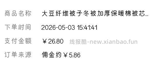 许愿树工厂店夏凉被2斤，5.44r - 线报酷
