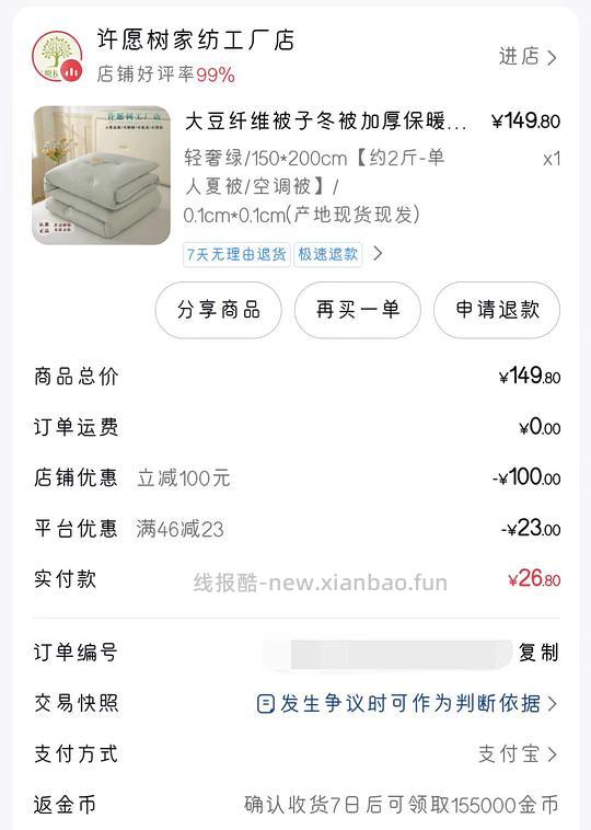 许愿树工厂店夏凉被2斤，5.44r - 线报酷