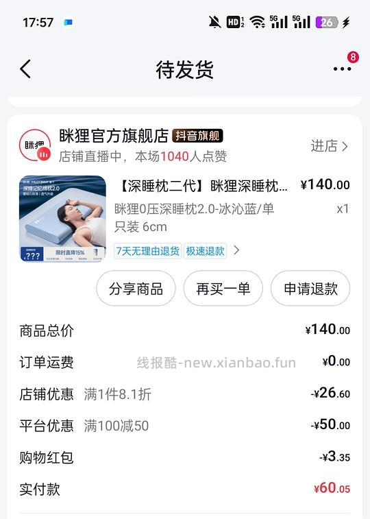 眯狸6cm枕 18左右入 - 线报酷
