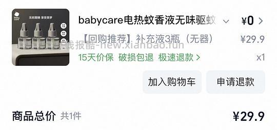返薅babycare蚊香液3瓶