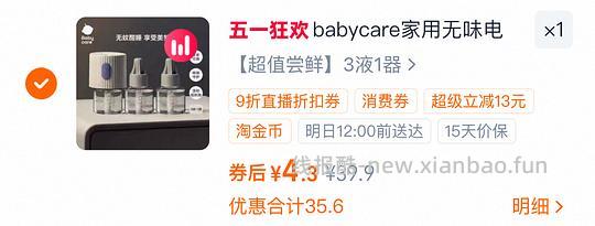 返薅babycare蚊香液3瓶