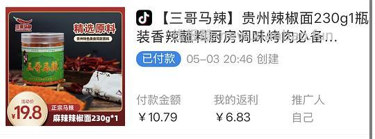 三哥马辣辣椒面刷券4元好价 - 线报酷