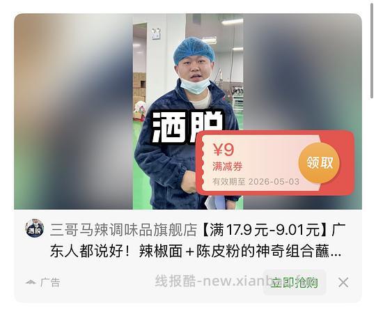 三哥马辣辣椒面刷券4元好价 - 线报酷