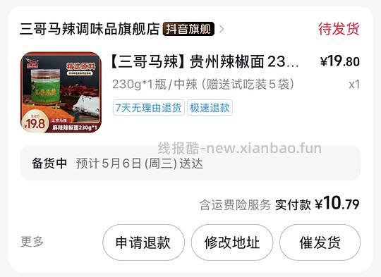 三哥马辣辣椒面刷券4元好价 - 线报酷