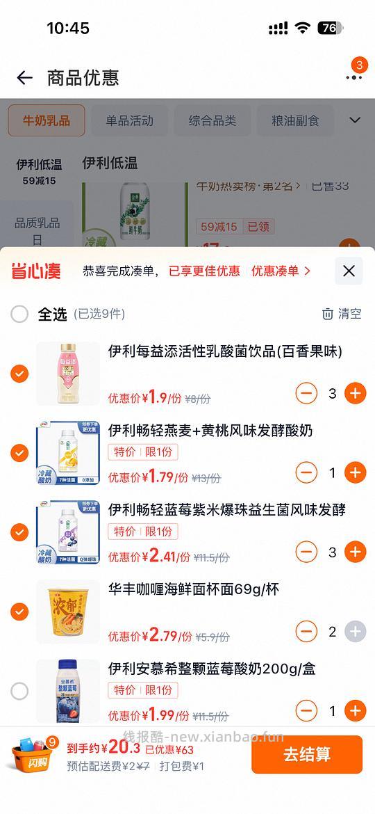 美宜佳卡士或其他酸奶19买70～80 - 线报酷