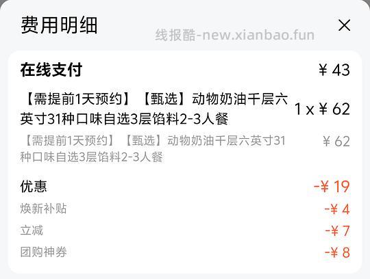 源麦甜水果千层43榴莲千层73 - 线报酷