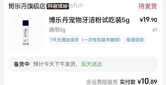 博乐丹通用型洁牙粉5g - 线报酷