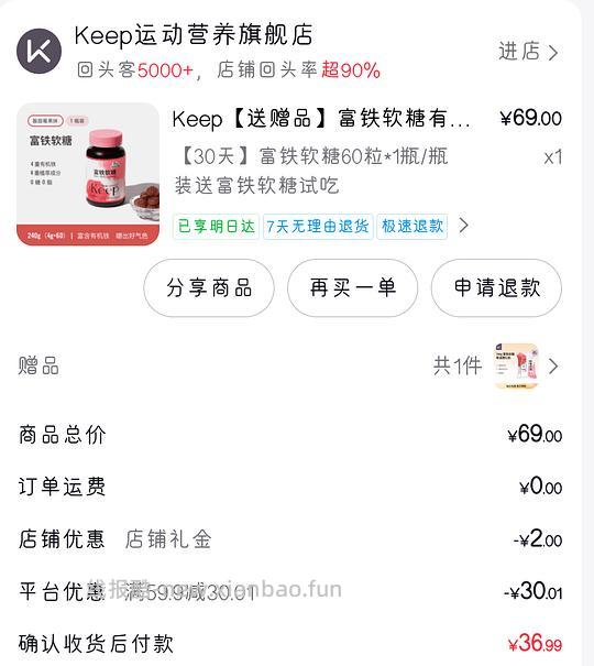 keep软糖60粒15r，富铁/叶黄素酯/多维 - 线报酷