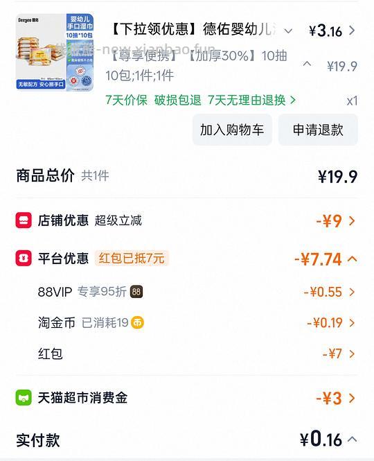 独轮🚗… 10包旅行装湿巾0.16r - 线报酷