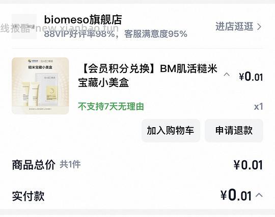 biomeso 肌活糙米宝藏小美盒一分购 - 线报酷