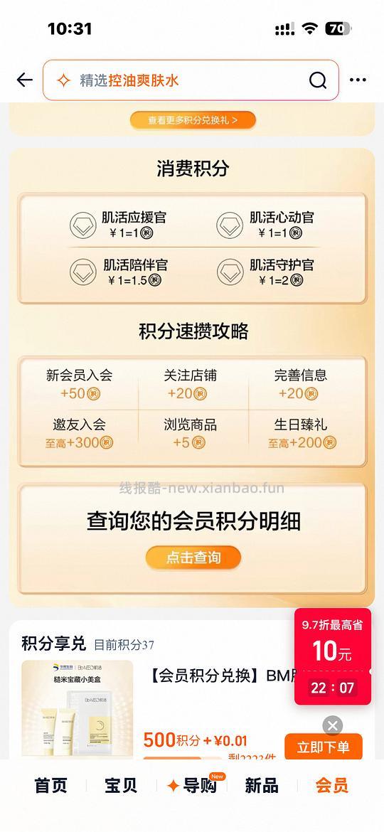 biomeso 肌活糙米宝藏小美盒一分购 - 线报酷
