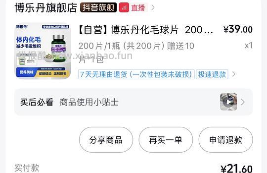 博乐丹化毛球片210片 - 线报酷