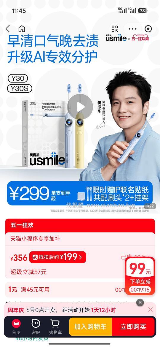 usmile电动牙刷y30s💰199r - 线报酷