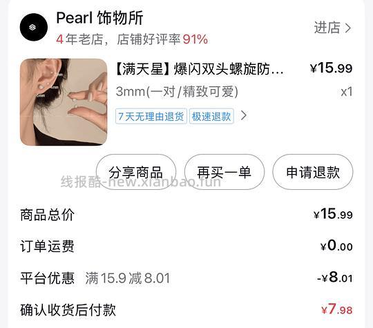 反薅一对小耳钉 - 线报酷