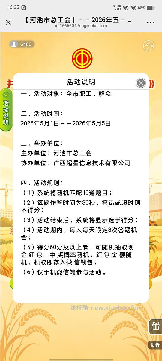 微信红包随机，附上部分的答案，三次机会，每个微信号都可以