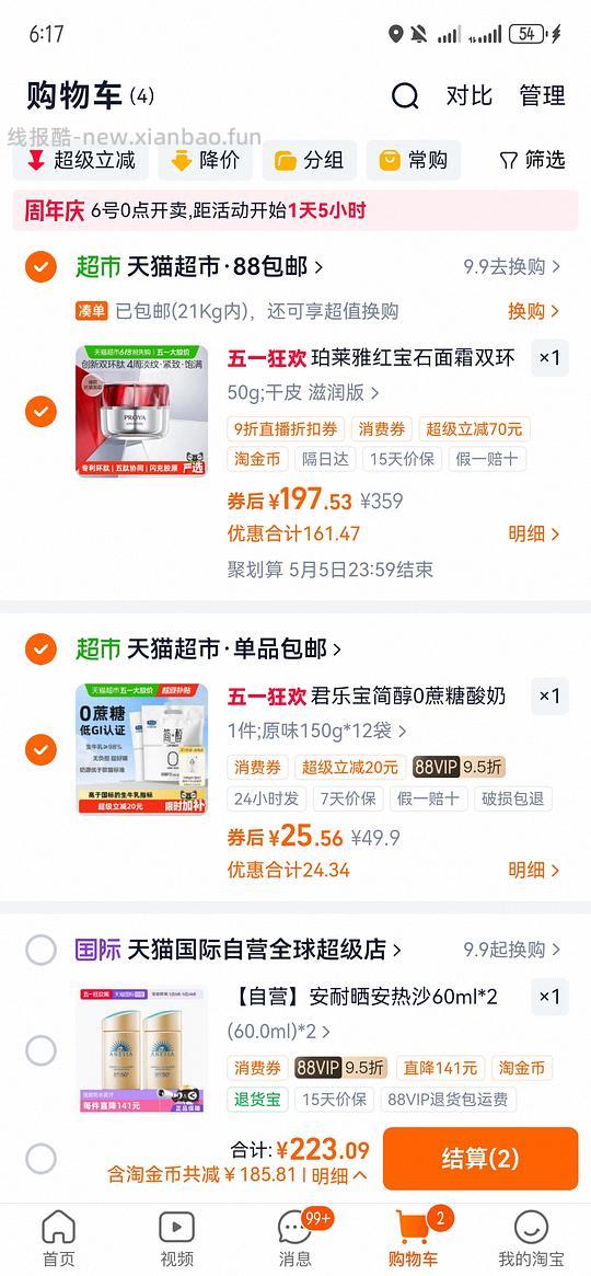 珀莱雅红宝石面霜50g正装➕赠品50毫升➕红宝石面膜两片＝176左右 - 线报酷
