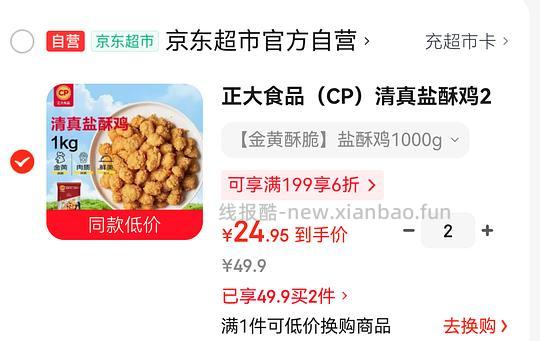好吃的盐酥鸡 22.5r 2斤 - 线报酷