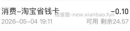 0.1开淘宝省钱卡