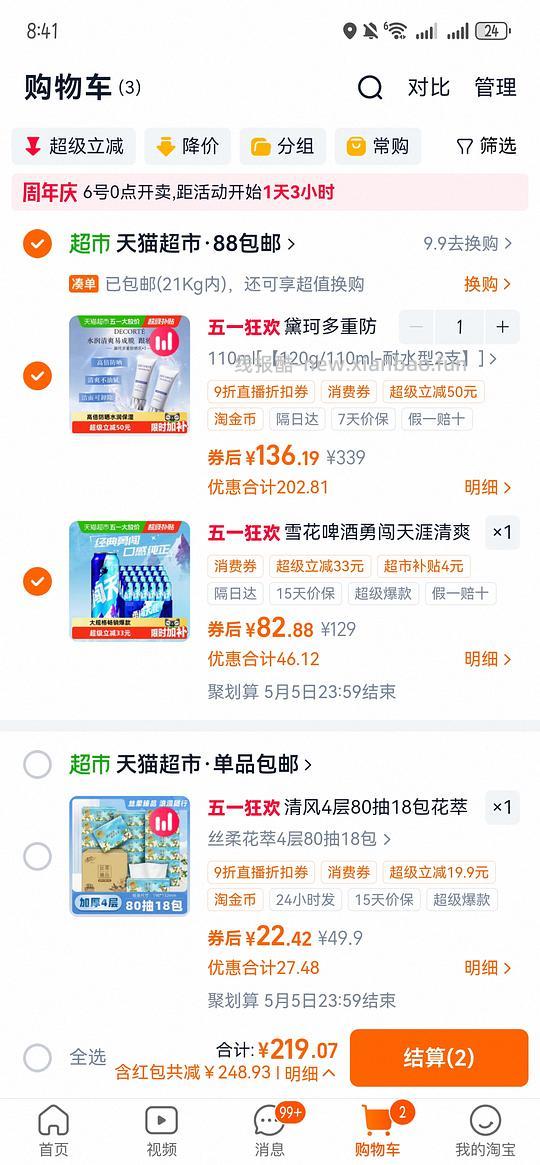 黛珂防晒68➖返利一支（需买两支）