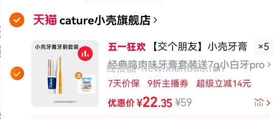 小壳牙膏70g一套22r左右（plq有姐妹说国产＋杂牌！达咩达咩！） - 线报酷