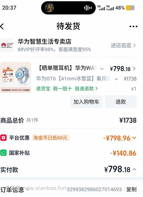 华为GT6手表，690拿下