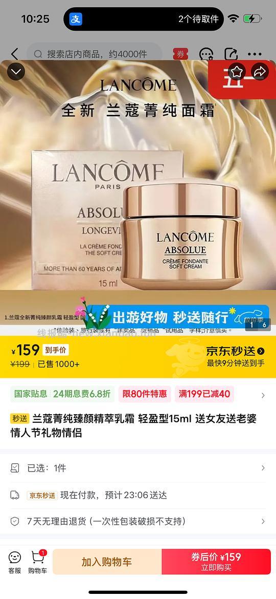 兰蔻菁纯面霜15ml159 - 线报酷
