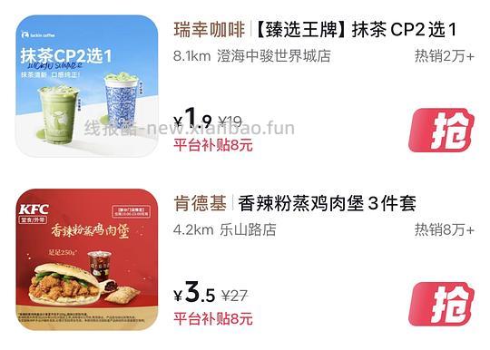 肯德基三件套3.5or瑞幸1.9 - 线报酷