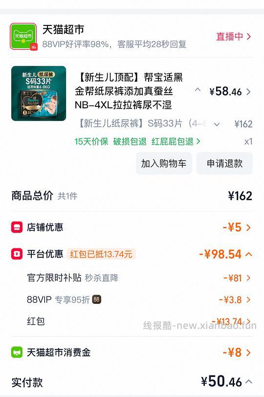 母婴 帮宝适黑金帮NB1.29/片；S1.529/片