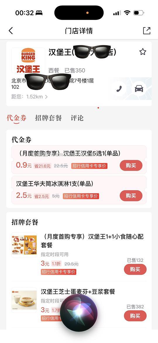 0.9元汉堡王汉堡一个，需要招行卡+【北京】 - 线报酷