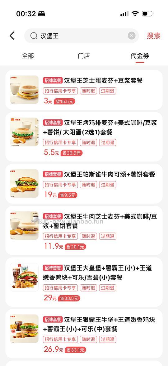0.9元汉堡王汉堡一个，需要招行卡+【北京】 - 线报酷