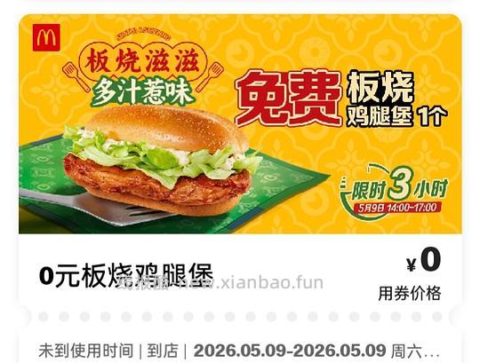 免费麦当劳板烧堡 - 线报酷