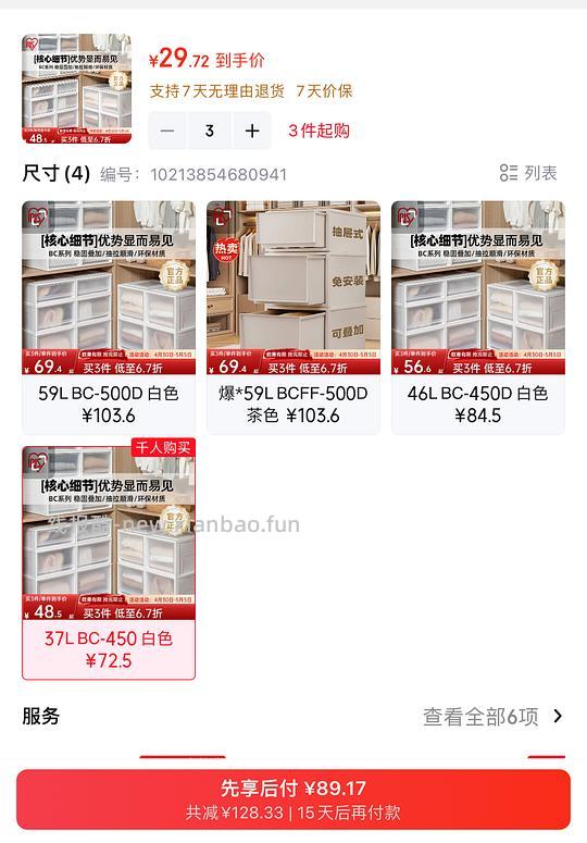 82入 爱丽思收纳箱37L三个 刚需吧