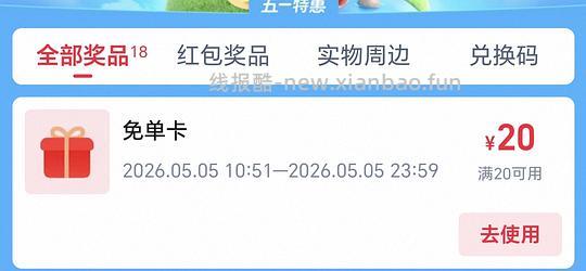 20-20免单卡