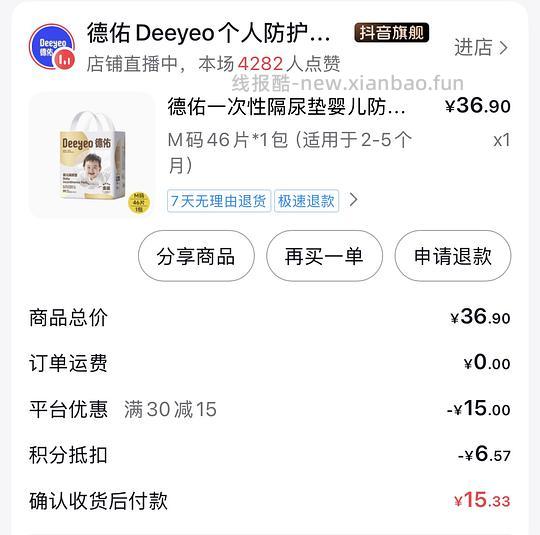 母婴 帮宝适黑金帮NB码0.9元/片；德佑M码隔尿垫9.85元/包
