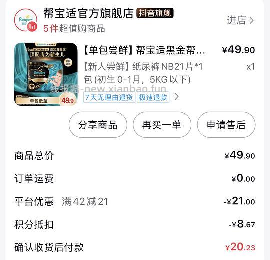 母婴 帮宝适黑金帮NB码0.9元/片；德佑M码隔尿垫9.85元/包