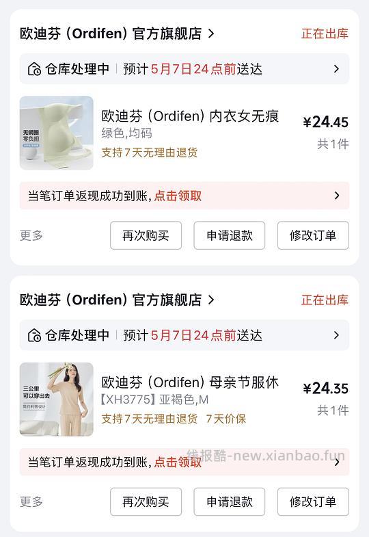 22💰 欧迪芬睡衣/文胸 - 线报酷