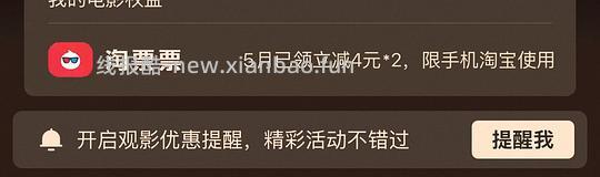 电影优惠 - 线报酷
