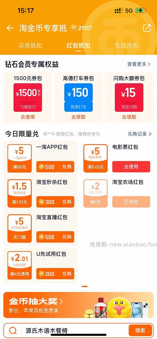 电影优惠 - 线报酷