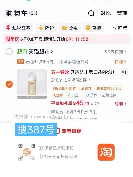 贝亲奶瓶240mlppsu搭配的L号奶嘴45元-3fl＝42元