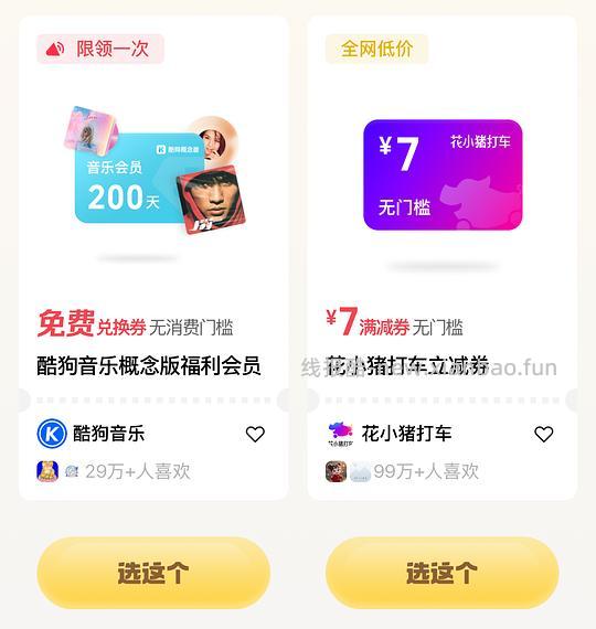 酷狗概念版200天会员