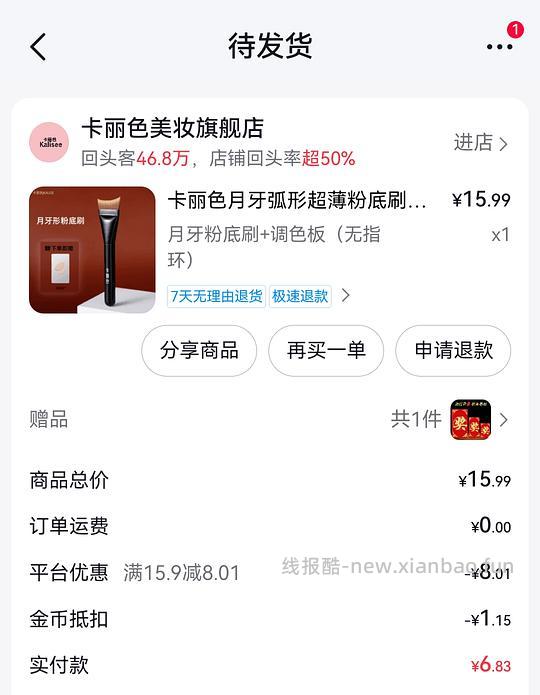 刷劵。0入买一把粉底刷