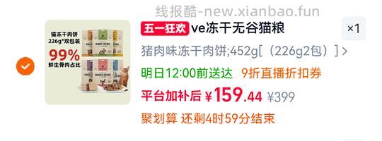 VE猪肉饼226g×2（452g）160r左右 效期到26年12月 需88VIP - 线报酷