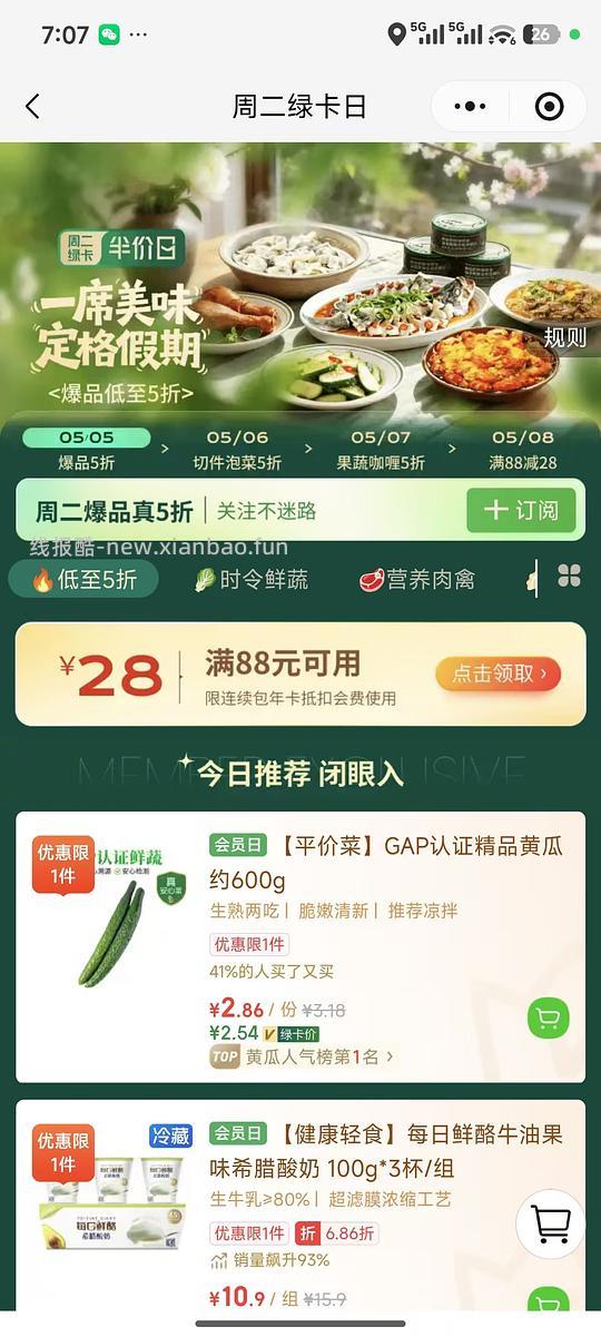 低至0元开叮咚买菜年会员 - 线报酷