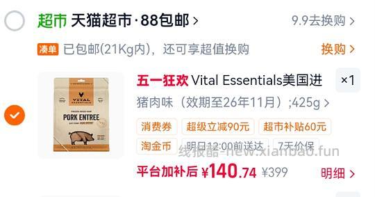 VE猪肉饼226g×2（452g）160r左右 效期到26年12月 需88VIP - 线报酷