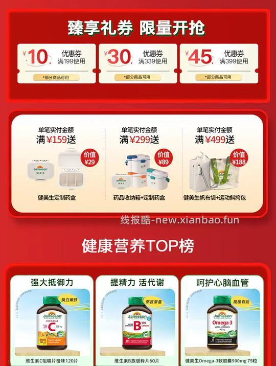 🇨🇦健美生Jamieson好价有加赠品 - 线报酷