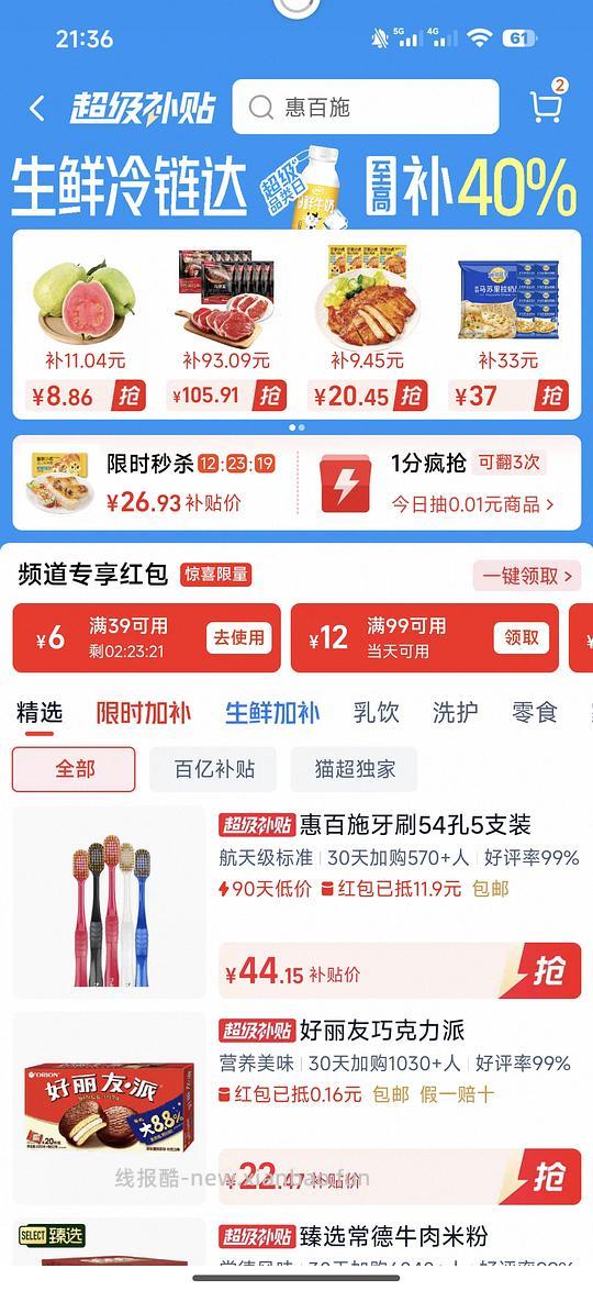 惠百施54孔超软毛5支27左右 - 线报酷